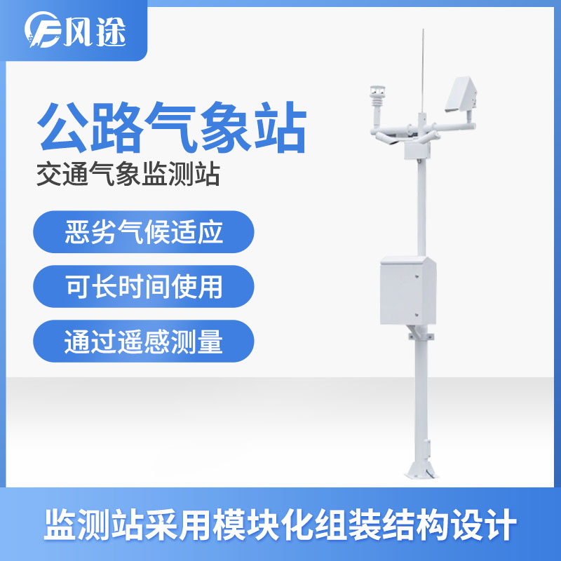 公路氣象站.jpg 公路氣象站.jpg