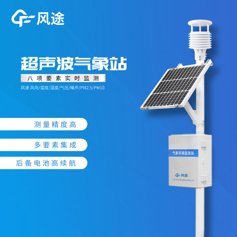 八要素一體式氣象站 八要素一體式氣象站