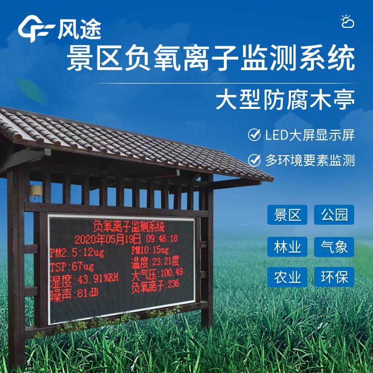 天然氧吧觀測站生產商 天然氧吧觀測站生產商