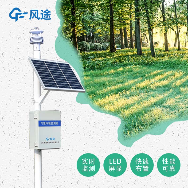 風途自動氣象站有什么好的？