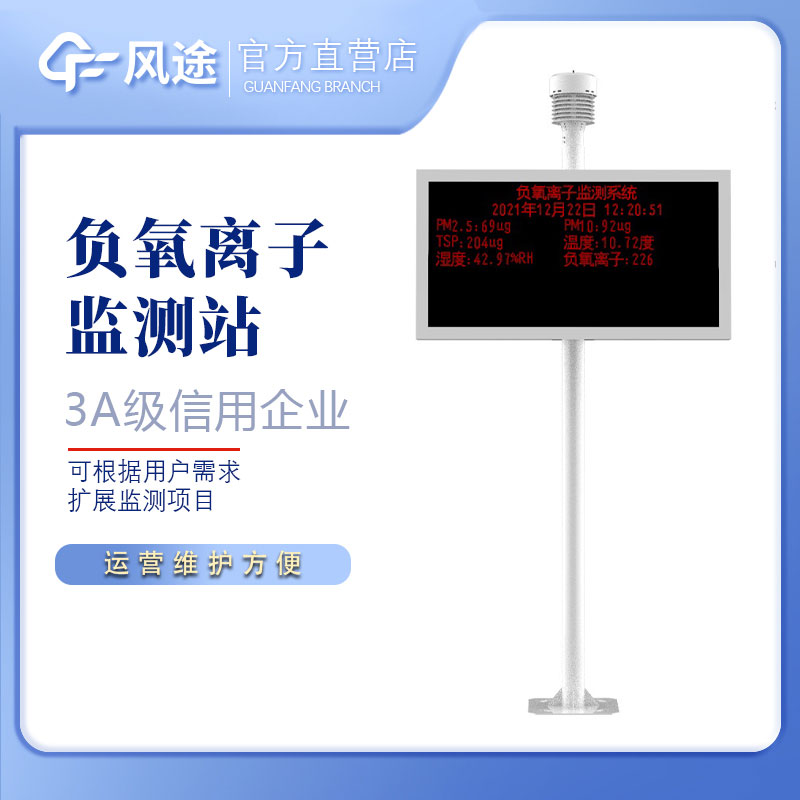 負氧離子監測系統介紹 負氧離子監測系統介紹