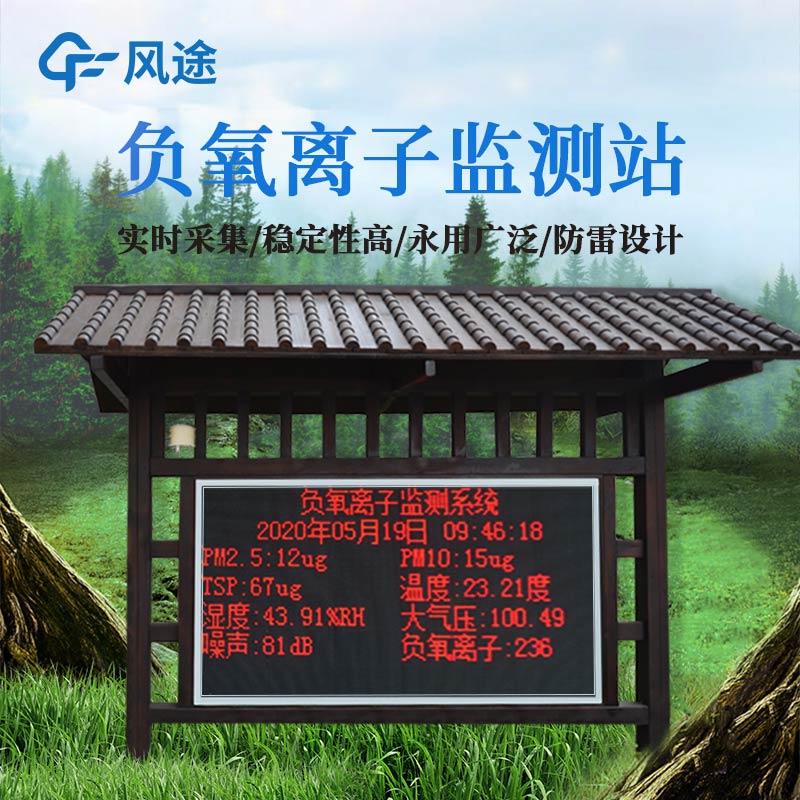 負氧離子廠家-檢測設備廠家哪家好?