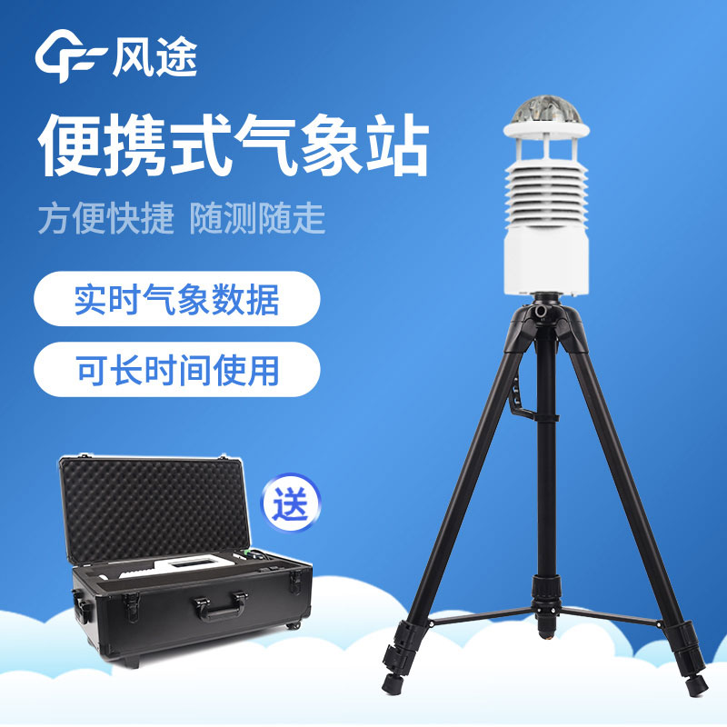 便攜式氣象站價格表，廠家指導價