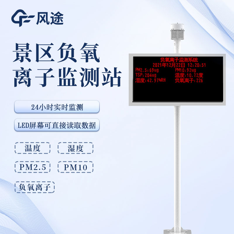 在線負氧離子檢測系統(tǒng)推薦廠家 在線負氧離子檢測系統(tǒng)推薦廠家