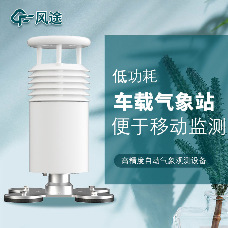 車載式移動(dòng)氣象站 車載式移動(dòng)氣象站