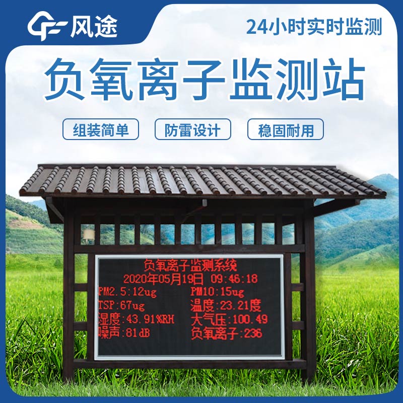 負氧離子監測設備如何選購?