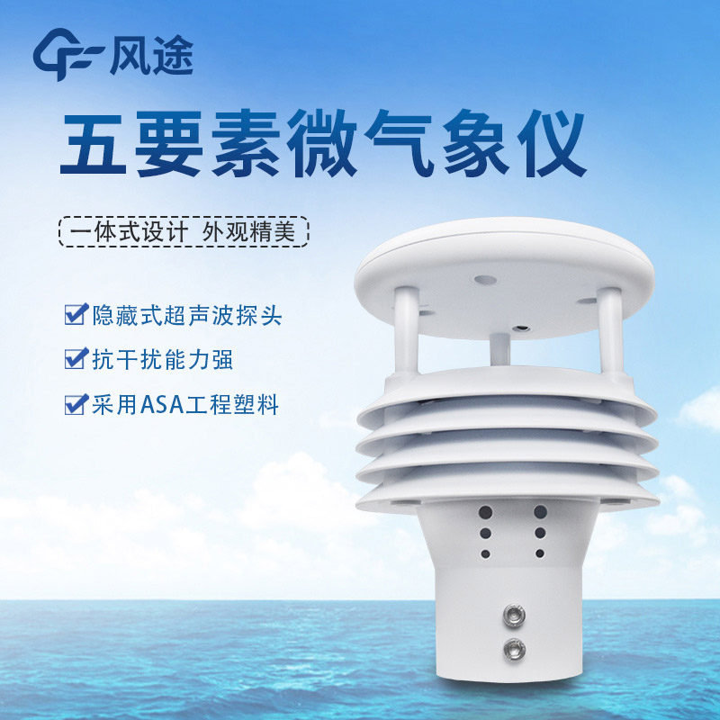 氣象五參數監測儀,哪個五參數?