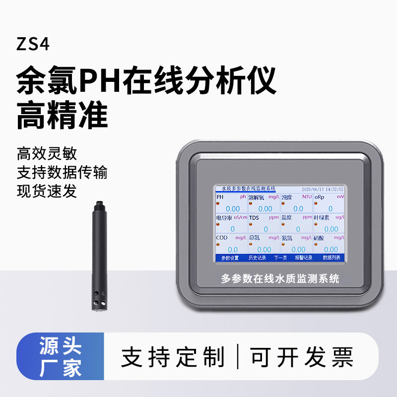 在線余氯分析儀