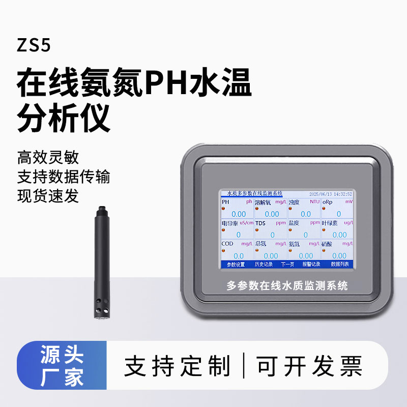 氨氮在線自動檢測儀