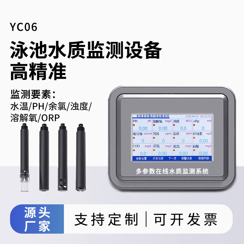 泳池水質監測參數（水溫、ph、余氯、濁度、溶解氧、orp）