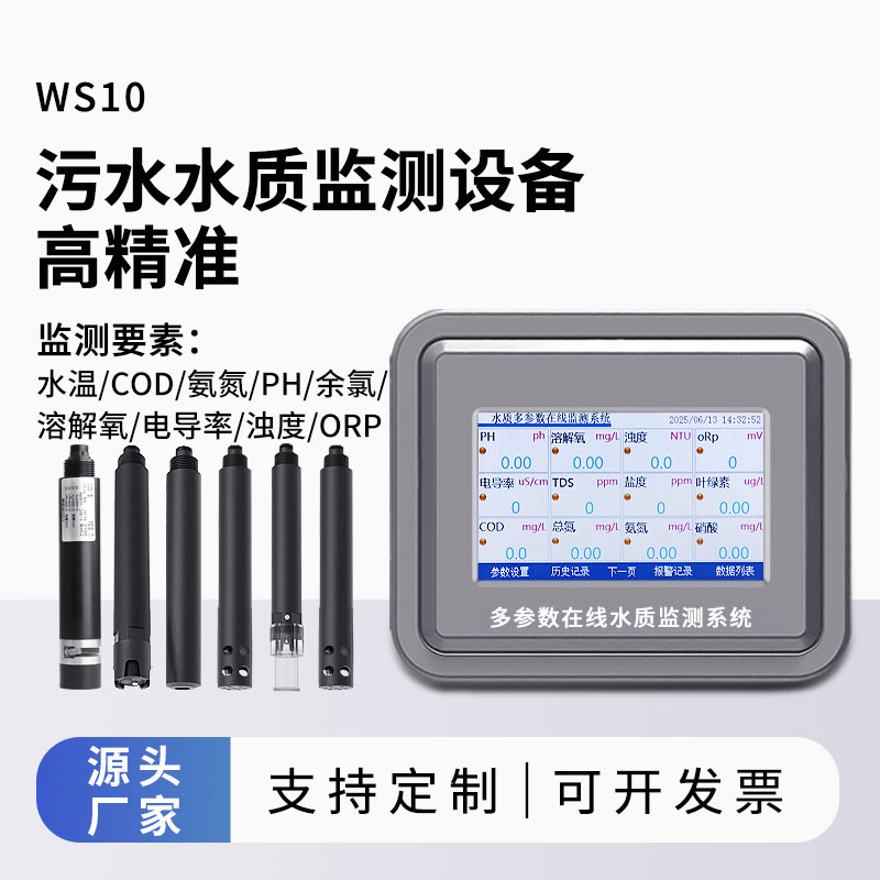 污水水質在線監測儀