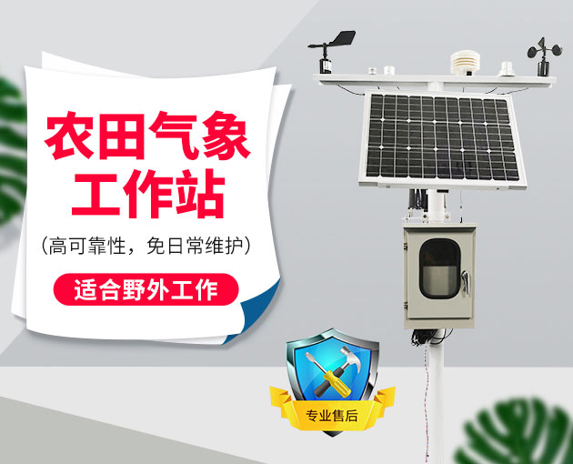 短時(shí)臨近天氣預(yù)報(bào)對(duì)于農(nóng)業(yè)的作用