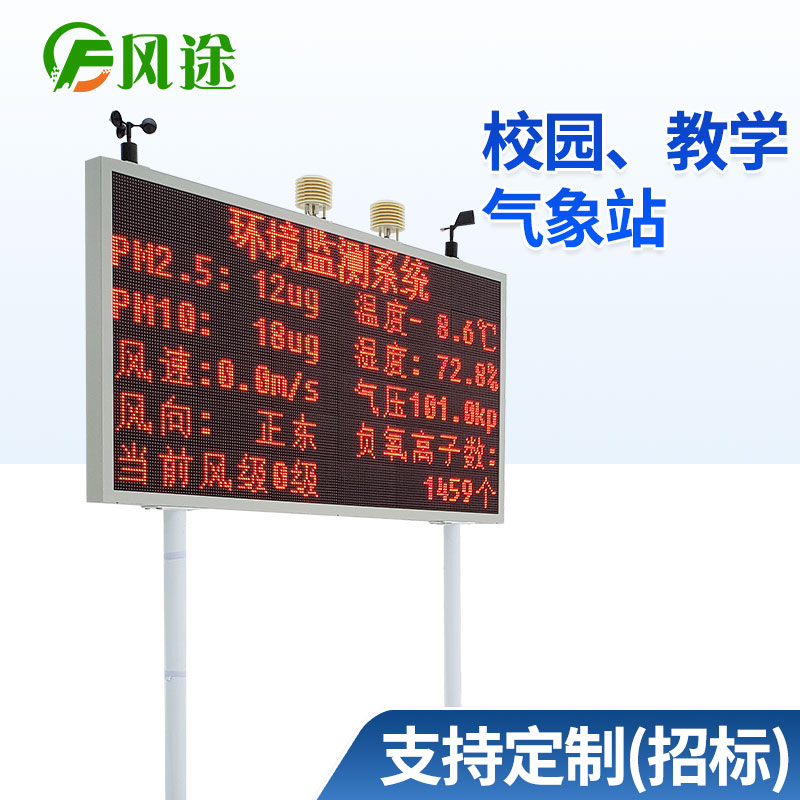 校園氣象站,“零距離”感受氣象知識 校園氣象站,“零距離”感受氣象知識