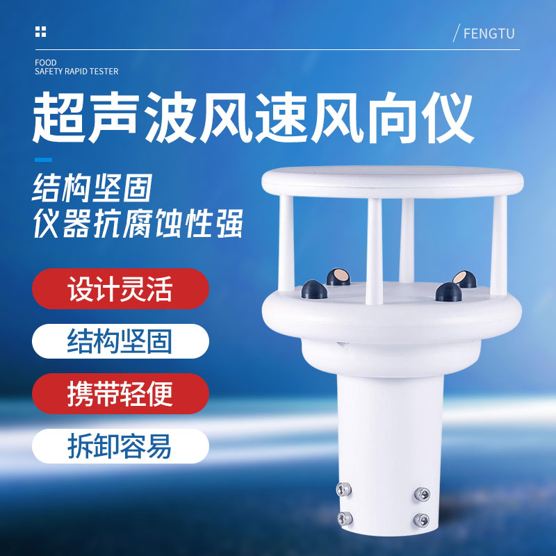 超聲波風(fēng)速風(fēng)向儀在海洋浮標(biāo)中的應(yīng)用 超聲波風(fēng)速風(fēng)向儀在海洋浮標(biāo)中的應(yīng)用