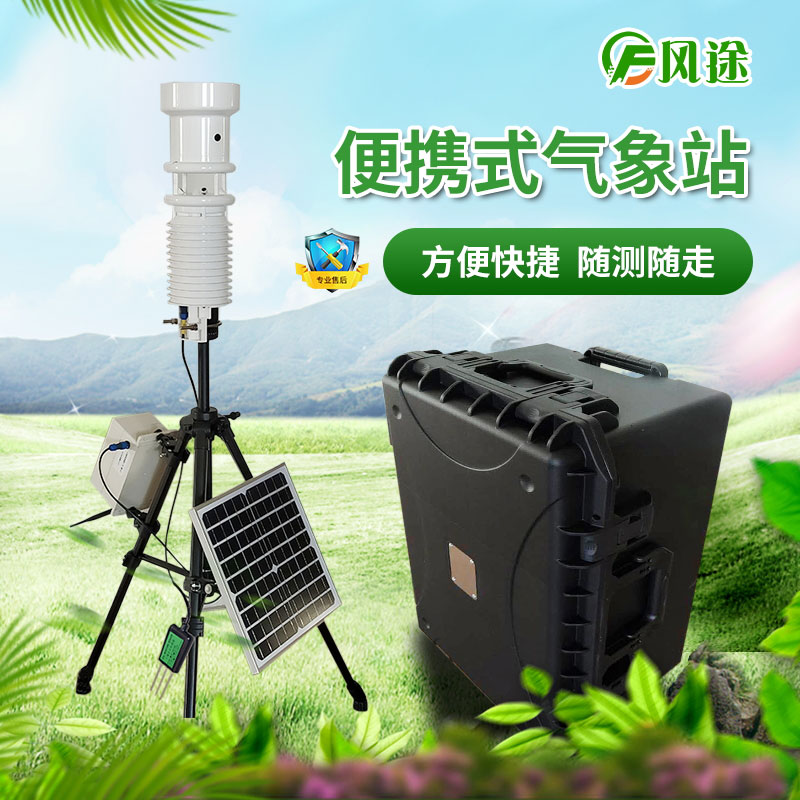 便攜式氣象站為農民提供氣象服務 便攜式氣象站為農民提供氣象服務