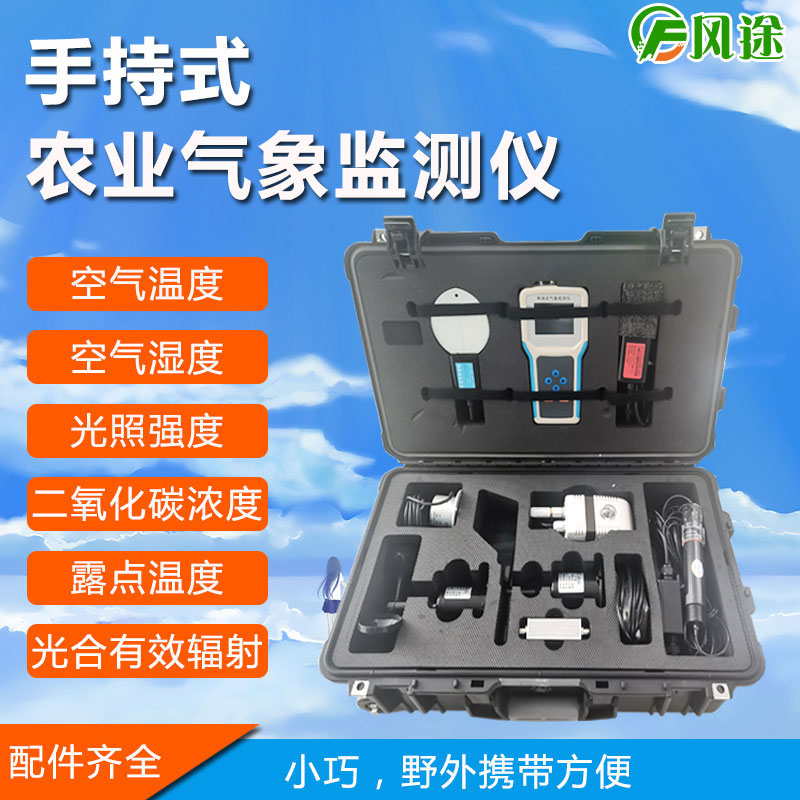 手持式氣象站是什么樣的產品? 手持式氣象站是什么樣的產品?