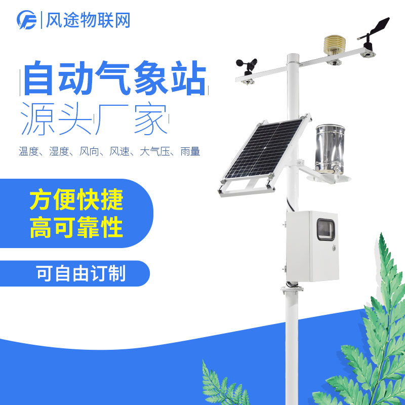 氣象站設備在很多領域都有立足之地 氣象站設備在很多領域都有立足之地