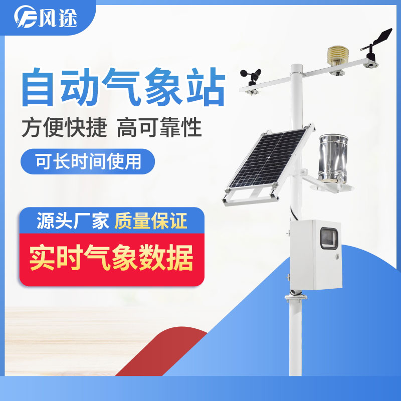 自動氣象站的供應商，靠譜！