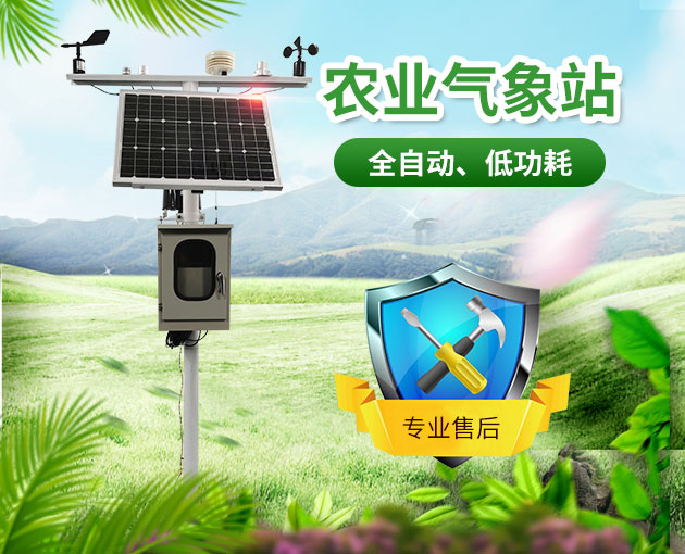 農(nóng)業(yè)氣象站數(shù)字氣象站 農(nóng)業(yè)氣象站數(shù)字氣象站