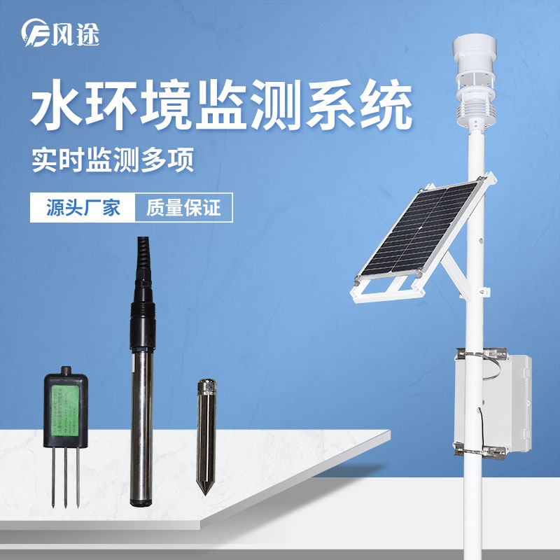 水位氣象監(jiān)測(cè)站的作用 水位氣象監(jiān)測(cè)站的作用