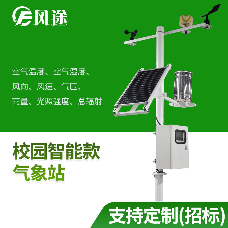 校園氣象站可幫助安排學校體育課程 校園氣象站可幫助安排學校體育課程