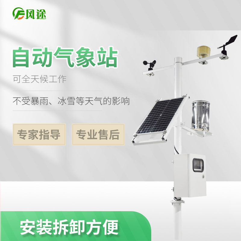 自動氣象站監(jiān)測農(nóng)業(yè)氣象環(huán)境的變化 自動氣象站監(jiān)測農(nóng)業(yè)氣象環(huán)境的變化