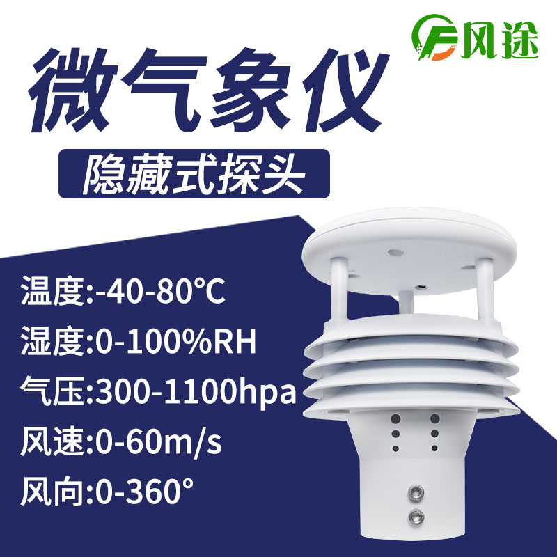 十二元素微氣象儀 十二元素微氣象儀